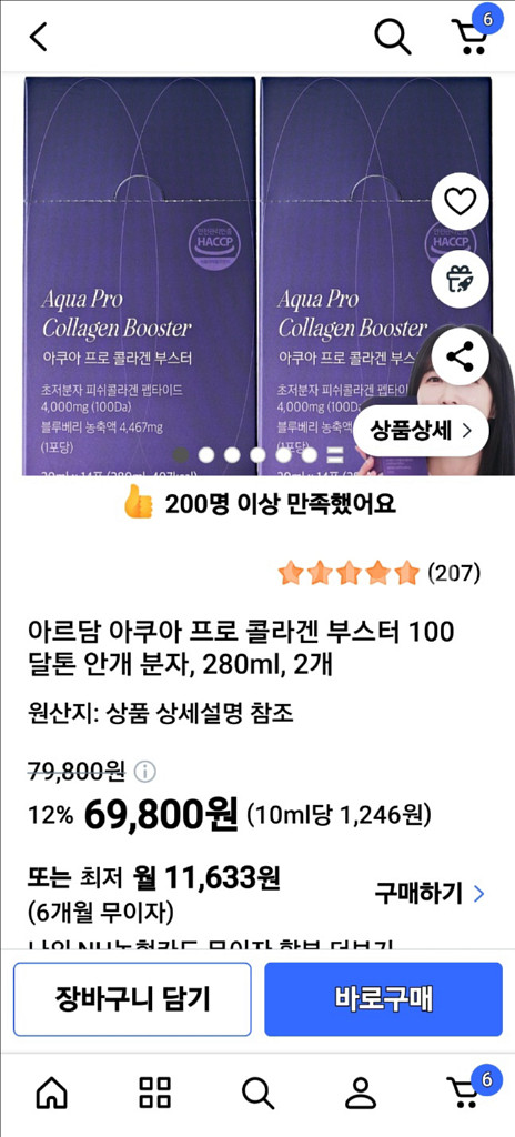 아르담 아쿠아 프로 콜라겐 부스터 한 박스--5