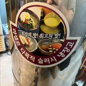 냉면 육수 슬러시 자동회전 살얼음 제조기 육수냉장 냉동