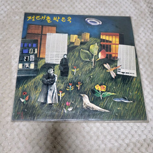 정태춘 박은옥 무진새노래lp초반미개봉