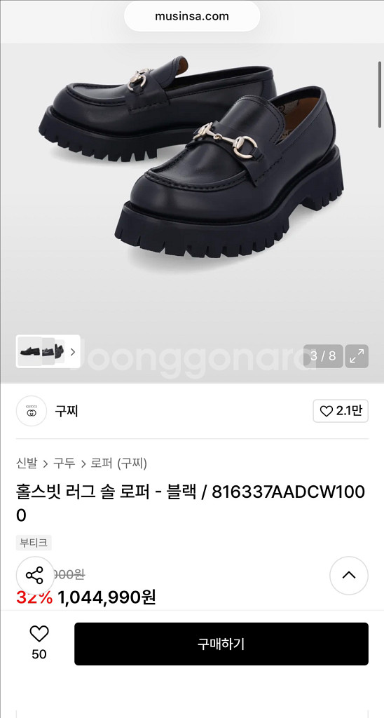 새상품) 구찌 로퍼 홀스빗 러그 솔 로퍼 EU39--0