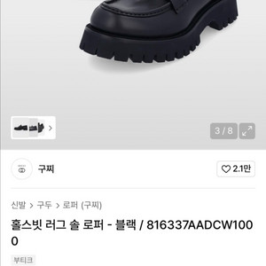 새상품) 구찌 로퍼 홀스빗 러그 솔 로퍼 EU39