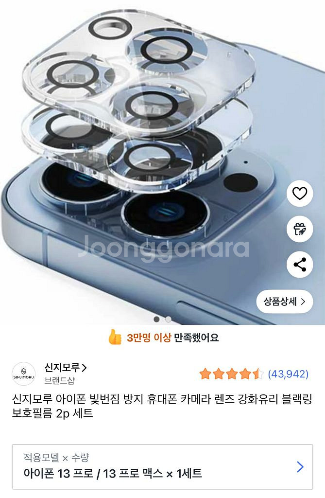 신지모루 아이폰13pro 카메라 블랙링--1