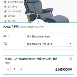 삽니다 스트레스리스 매직 레노 뷰 시그니처 삽니다