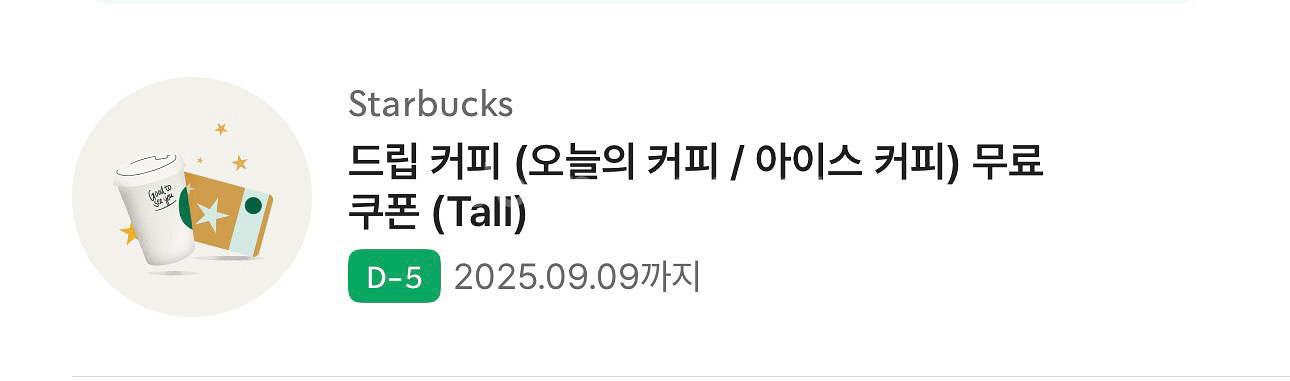 스타벅스 아메리카노 쿠폰!!--0