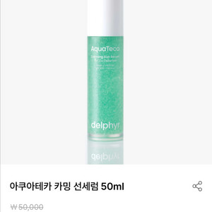 델피어 선세럼 원가 25000원