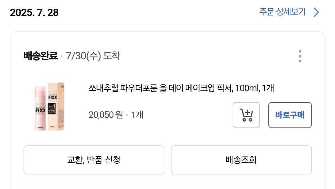 쏘내추럴 메이크업 픽서 100ml--2