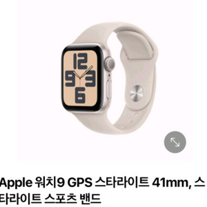 애플워치 9 GPS 스타라이트 41mm