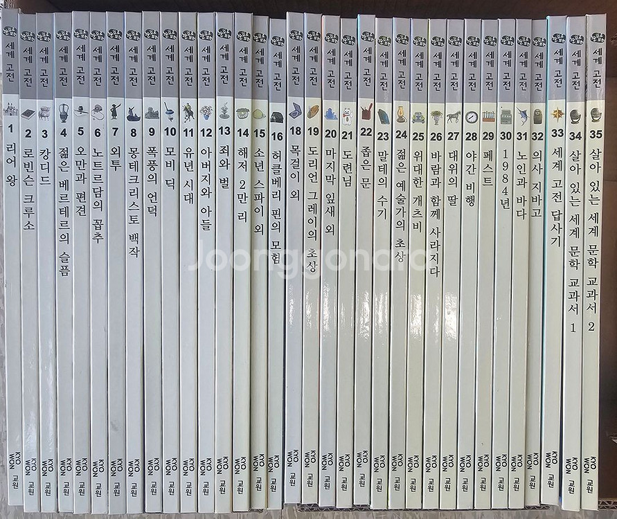 (실사)교원 눈으로 보는 세계 고전 총34권 팝니다~--0