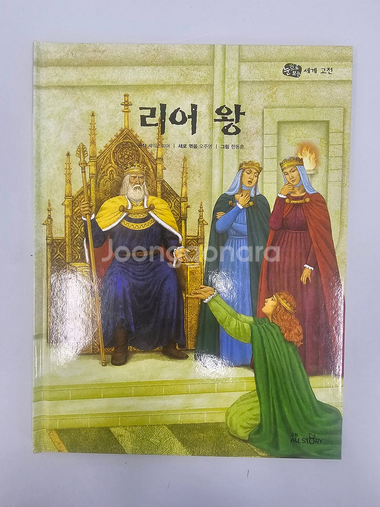 (실사)교원 눈으로 보는 세계 고전 총34권 팝니다~--1