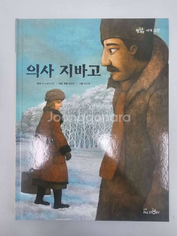 (실사)교원 눈으로 보는 세계 고전 총34권 팝니다~--4