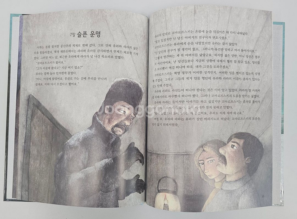 (실사)교원 눈으로 보는 세계 고전 총34권 팝니다~--5