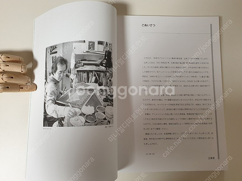 야마모토니조 시간을달리는소녀 배경미술 화집 팝니다.--1