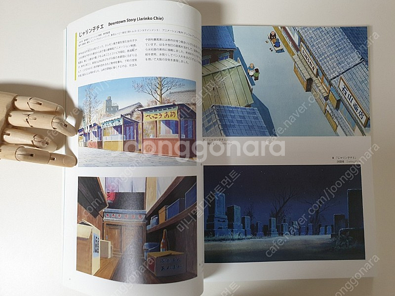 야마모토니조 시간을달리는소녀 배경미술 화집 팝니다.--2