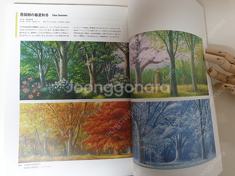 야마모토니조 시간을달리는소녀 배경미술 화집 팝니다.--8