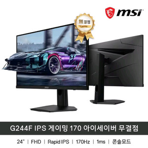 (미개봉)MSI G244F IPS 180hz 모니터