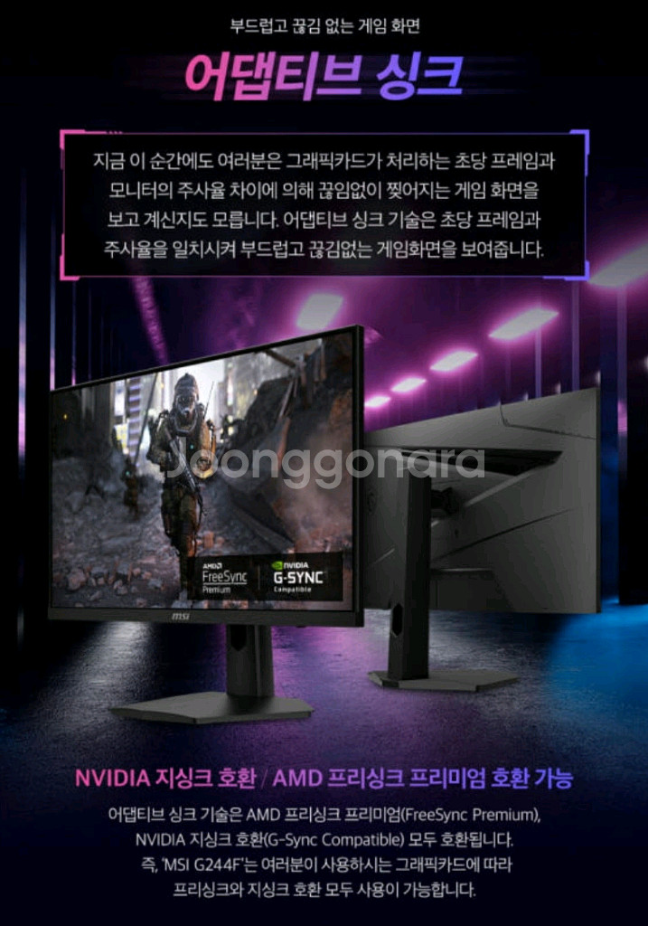 (미개봉)MSI G244F IPS 180hz 모니터--4