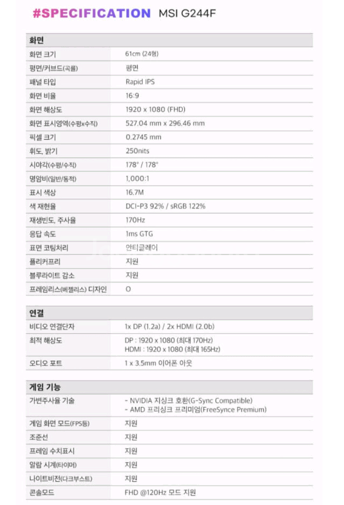(미개봉)MSI G244F IPS 180hz 모니터--7