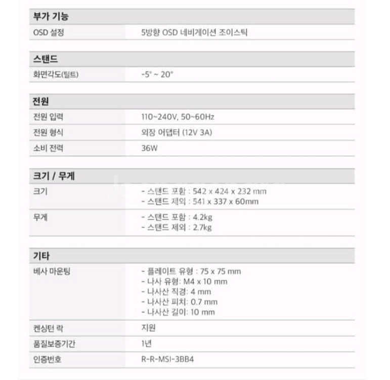 (미개봉)MSI G244F IPS 180hz 모니터--8