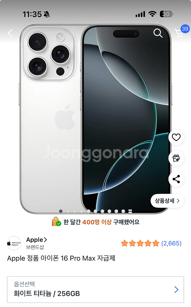 아이폰 16프로맥스 256기가 화이트티타늄--0