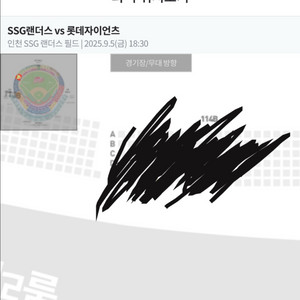 9/5 롯데 vs ssg 전 3루 외야필드 2연석