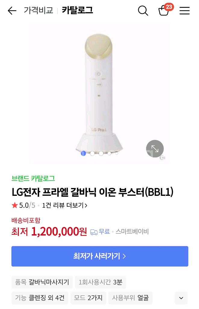 LG프라엘골드플러스V 최신형모델 타이트업/갈바닉이온부스--6
