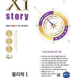 자이스토리 물리 1 2026 수능대비