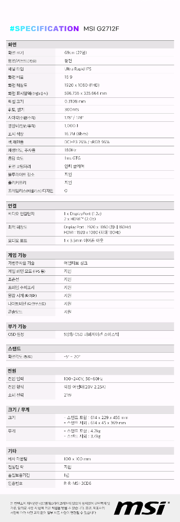 (미개봉)MSI G2712F IPS 180hz 모니터--8