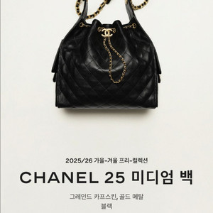 샤넬 25 미디엄 백