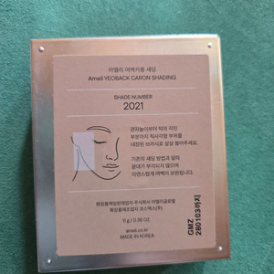 아멜리 여백카롱 섀딩 1319+2021 두가지색 묶음