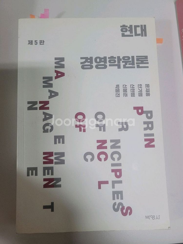 현대 경영학원론--0