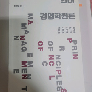 현대 경영학원론