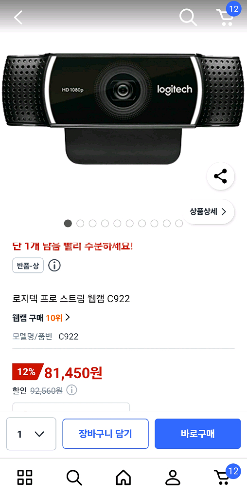 로지텍 c922--1