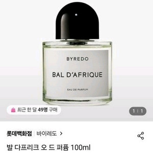 발 다프리크 오 드 퍼퓸