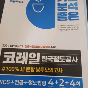 2025 코레일 ncs 봉모