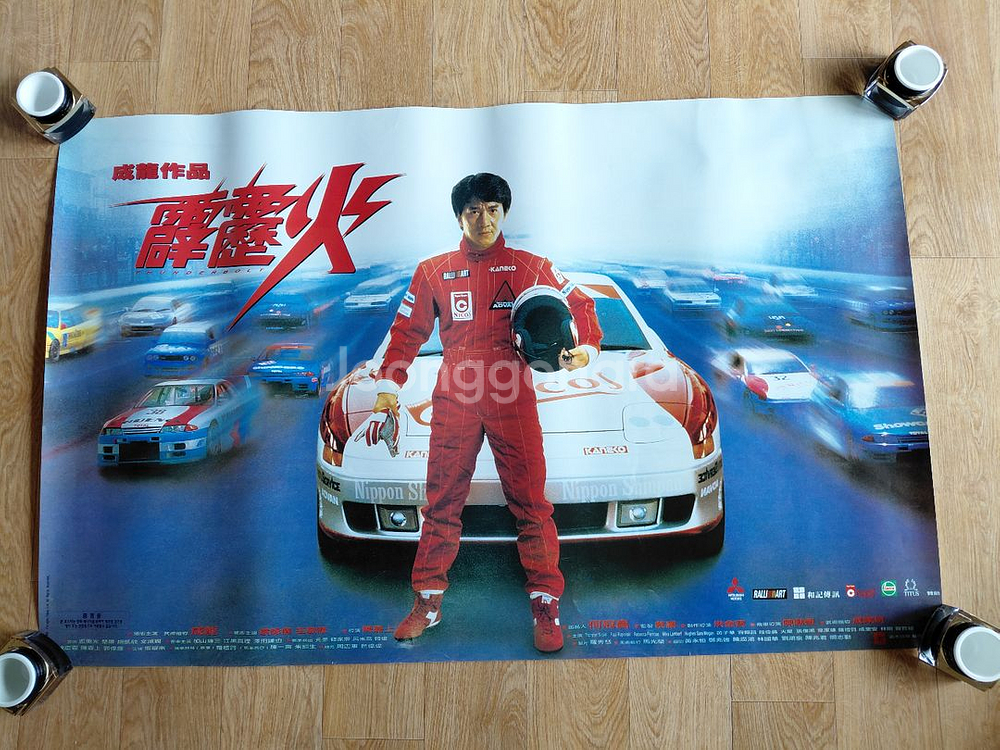 1995년 성룡 썬더볼트 포스터 홍콩영화--0