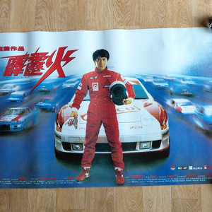 1995년 성룡 썬더볼트 포스터 홍콩영화