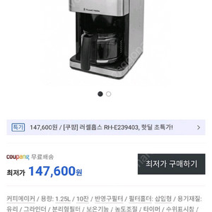 영국 러셀홉스 그라인더가 내장 된 드립 자동커피머신