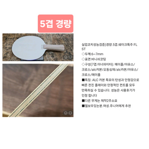 실업코치성능검증)특주라켓4종 주문제작