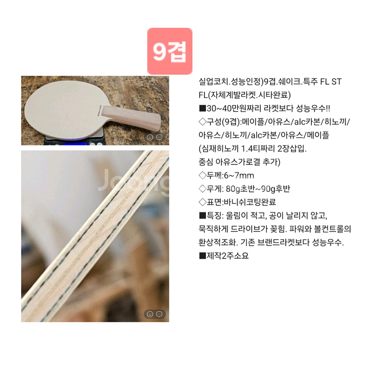 실업코치성능검증)특주라켓4종 주문제작--2