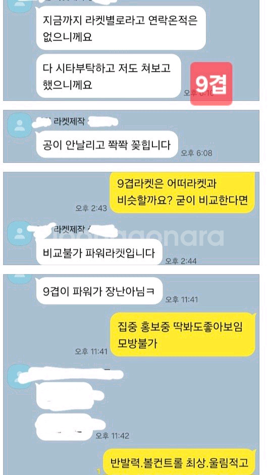 실업코치성능검증)특주라켓4종 주문제작--5