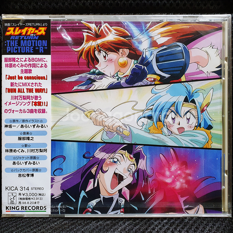 슬레이어즈 RETURN OST CD 미개봉 신품--0