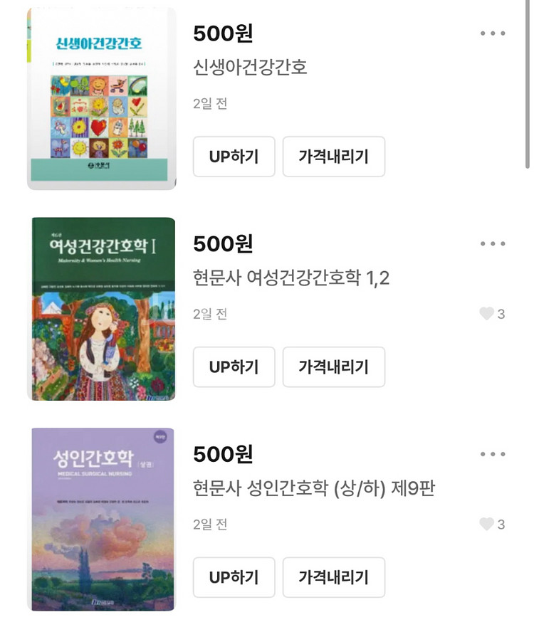 신생아건강간호 / 여성건강간호 / 성인건강간호--0