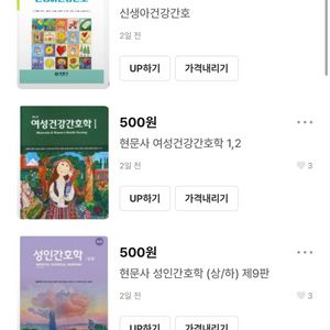 신생아건강간호 / 여성건강간호 / 성인건강간호