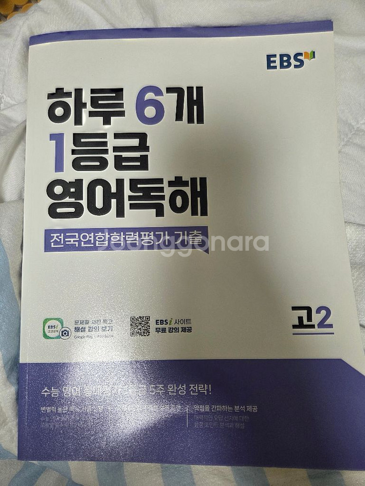 EBS 하루 6개 1등급 영어독해 (새책)--0