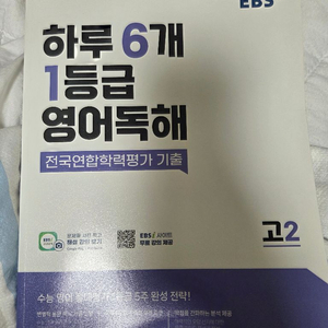 EBS 하루 6개 1등급 영어독해 (새책)