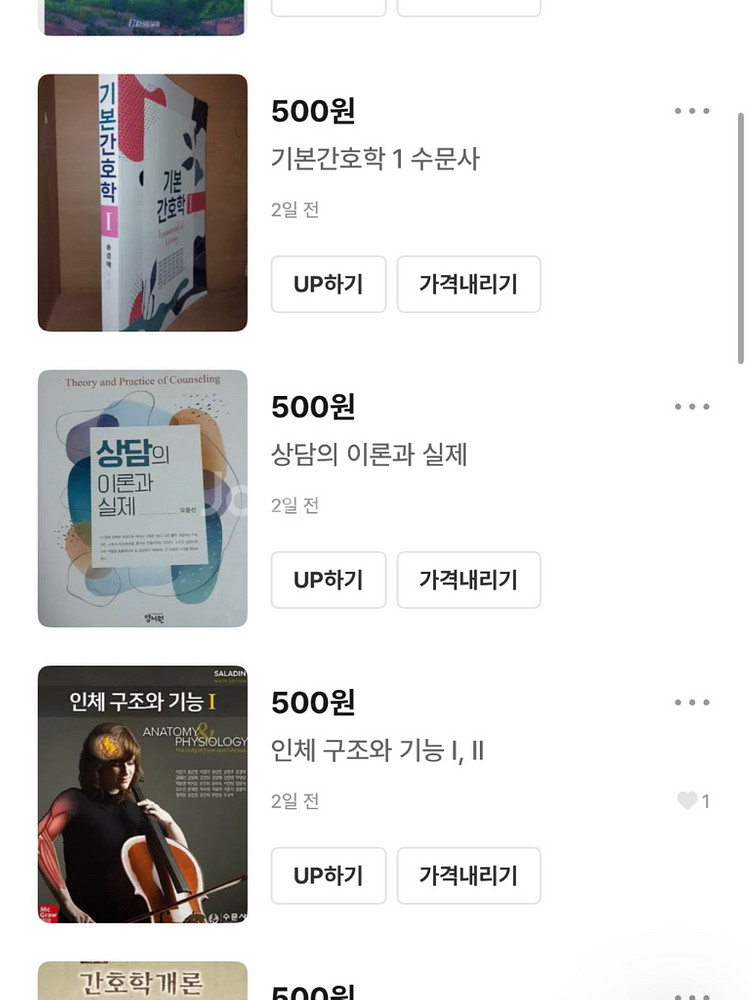 기본간호학 / 상담의 이론과 실제 / 인체 구조와 기능--0