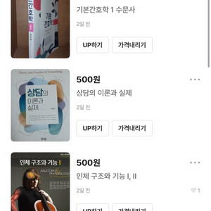 기본간호학 / 상담의 이론과 실제 / 인체 구조와 기능