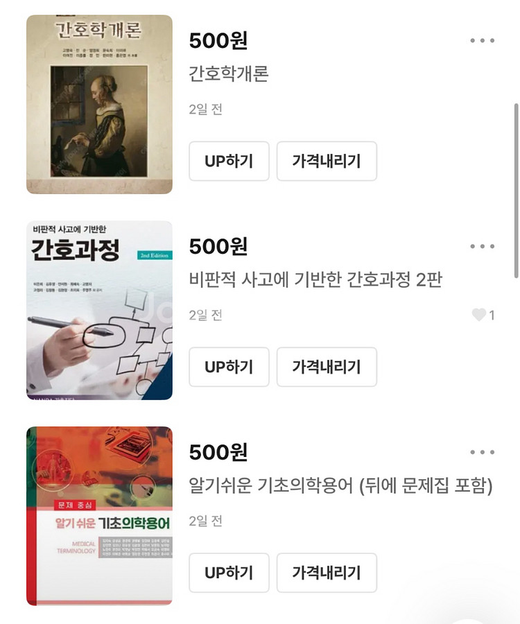 간호학개론, 비판적사고에 기반한 간호과정, 기초의학용어--0