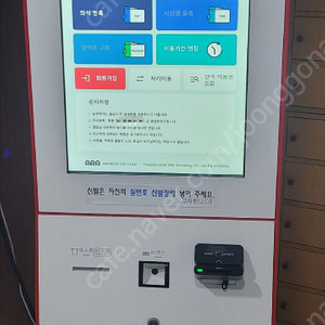 아라기연 키오스크 판매 합니다
