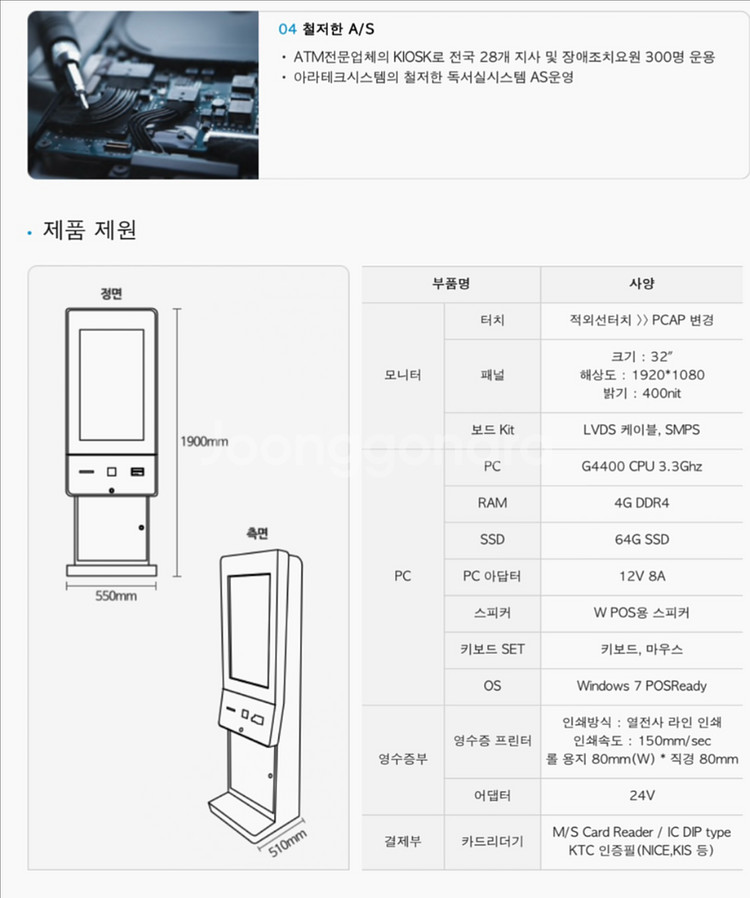 아라기연 키오스크 판매 합니다--3
